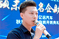 億遠總經(jīng)理在開班儀式上發(fā)言