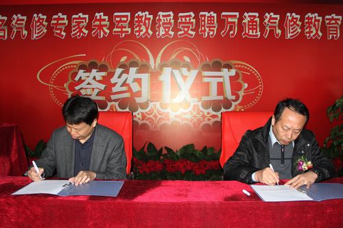 何揚副部長和朱軍教授簽訂聘用協(xié)議