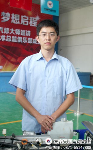 云南萬通汽修學校名師段熙斌