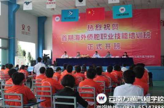 　首期海外僑胞技能培訓班開班現場 