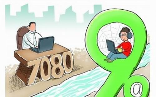 90后該如何上崗就業？