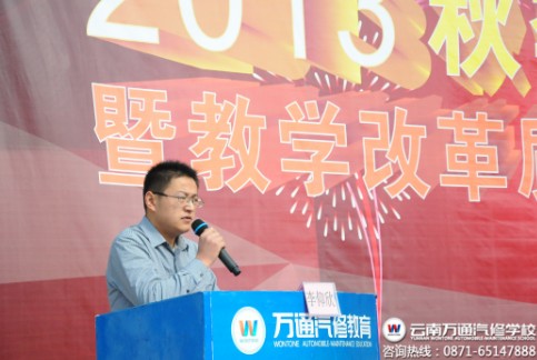 在教學(xué)改革質(zhì)量季啟動(dòng)儀式上，教務(wù)李主任發(fā)表講話.jpg