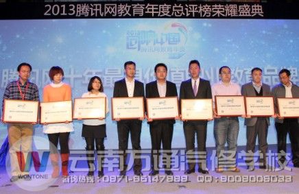 萬通汽修教育榮登騰訊網(wǎng)年度總評榜榮耀圣殿頒獎臺