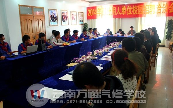 云南萬通隆重舉行招聘洽談會