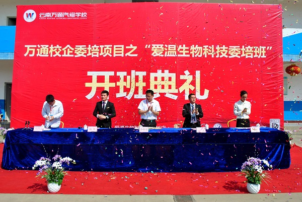愛溫生物科技委培班正式開班.jpg