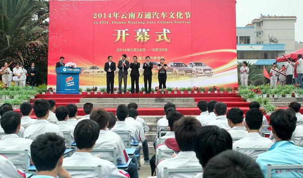 云南萬(wàn)通第二屆汽車(chē)文化節(jié)開(kāi)幕式現(xiàn)場(chǎng)