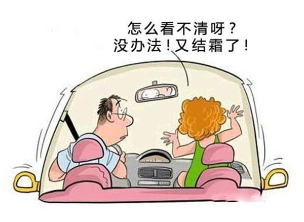 冬季車窗結冰怎么辦？_副本.jpg