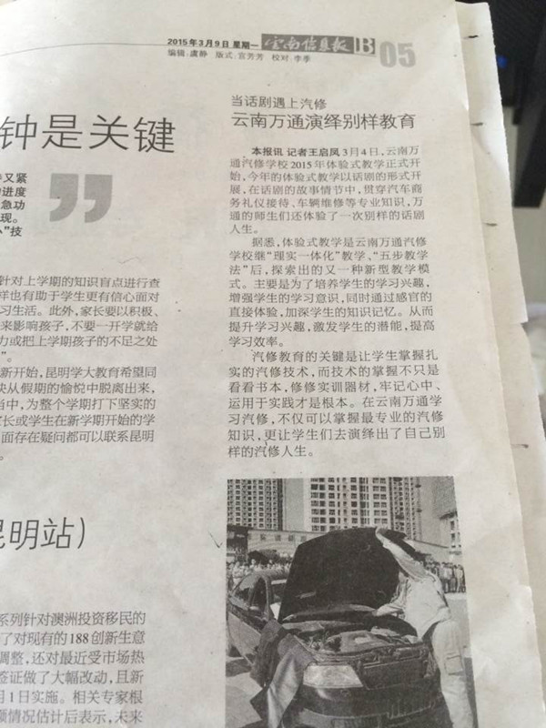 云南信息報對云南萬通的體驗式教學進行報道_副本.jpg
