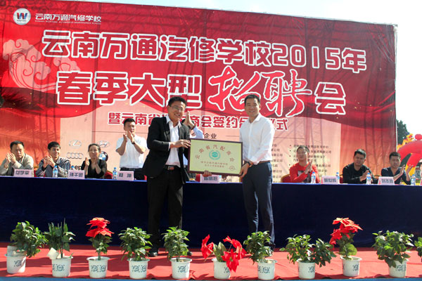 云南萬通汽修學校成為云南省汽車商會人才定點培養基地.jpg