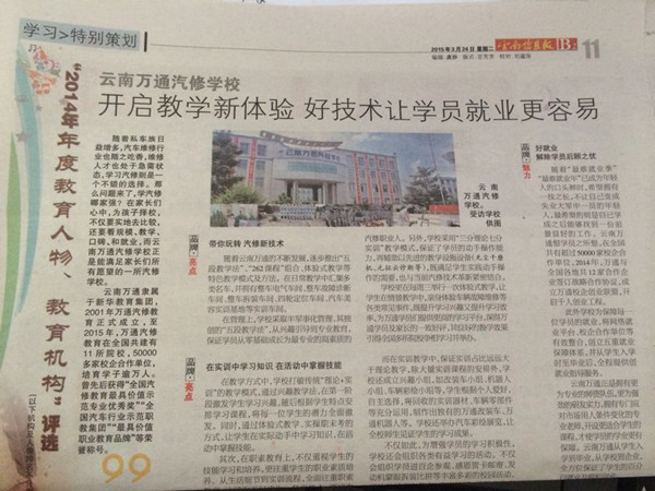 云南信息報刊登關于云南萬通的相關報道_副本.jpg