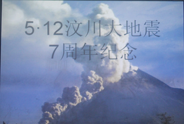2015年的5月12日，汶川地震已經過去了七年