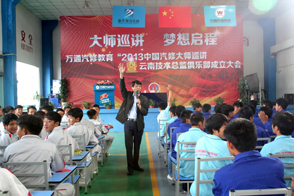 汽修大師朱軍教授在云南萬通講學.jpg