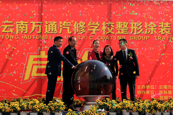 云南萬通整形涂裝實訓群正式啟動.gif