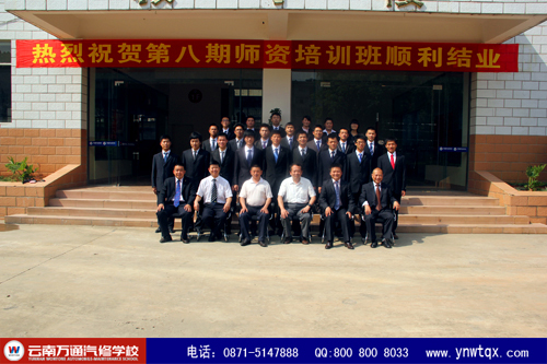 萬通汽修事業(yè)部何部長與黃埔八期教師訓練營的老師合影