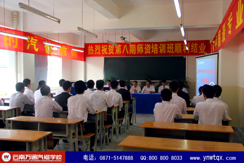 萬(wàn)通汽修教育黃埔八期教師訓(xùn)練營(yíng)閉幕式（一）