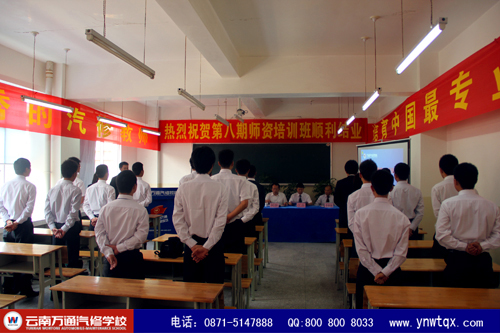 萬(wàn)通汽修教育黃埔八期教師訓(xùn)練營(yíng)閉幕式（二）