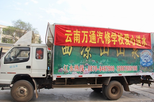 云南萬通愛心送水車