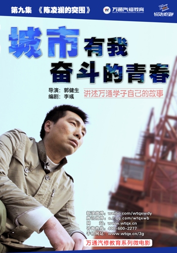 云南萬(wàn)通汽修微電影