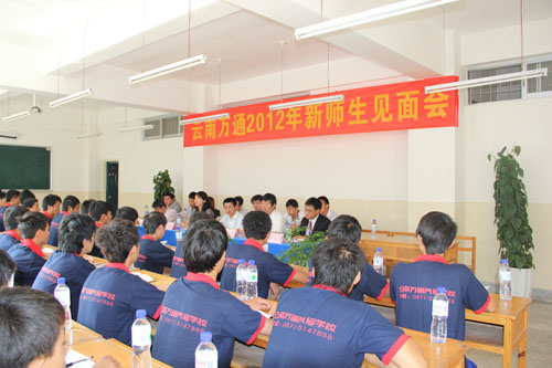 云南萬通汽修學(xué)校召開新生見面會
