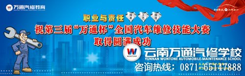 圖一：第三屆“萬通杯”全國汽車維修技能大賽即將隆重舉行