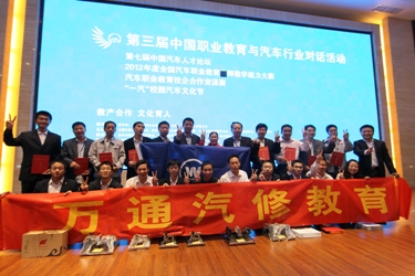 云南萬通-參加全國汽車職業(yè)教學教師能力大賽斬獲4金8銀8銅