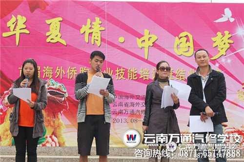華僑班結業晚會上的主持人正在彩排