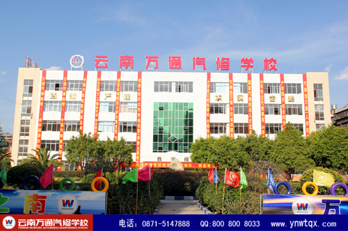 云南萬(wàn)通汽修學(xué)校指明學(xué)生前進(jìn)的方向
