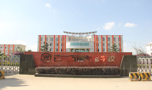 云南萬通汽修學校