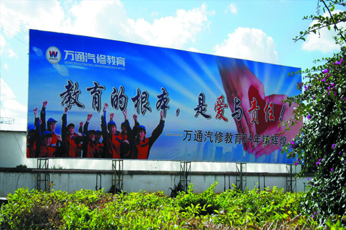 云南萬通廣告牌