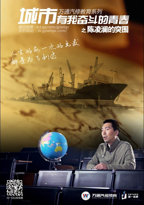 萬通微電影《陳凌瀾的突圍》海報