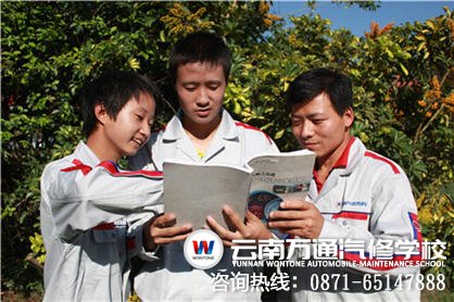 云南萬通學(xué)子共同研究汽修知識(shí)
