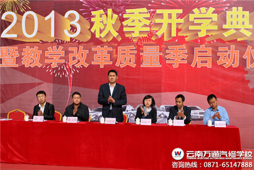 云南萬通汽修學校隆重舉行新生開學典禮.jpg