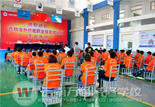 首期海外僑胞職業技能培訓班開班儀式現場.jpg