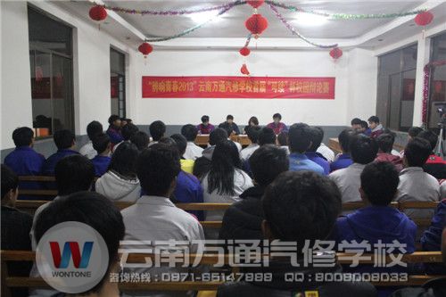 云南萬通汽修學校學生會成立儀式.jpg