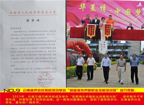 云南省僑辦對我校成功舉辦“首局海外僑胞職業(yè)技能培訓(xùn)班”進(jìn)行表彰
