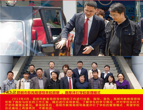 2.昆明市教育局領(lǐng)導(dǎo)來校視察，高度評價學(xué)校管理模式.jpg