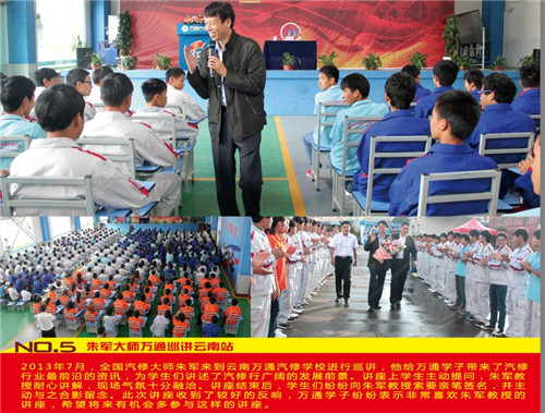 5.朱軍大師萬通訓(xùn)講云南站。