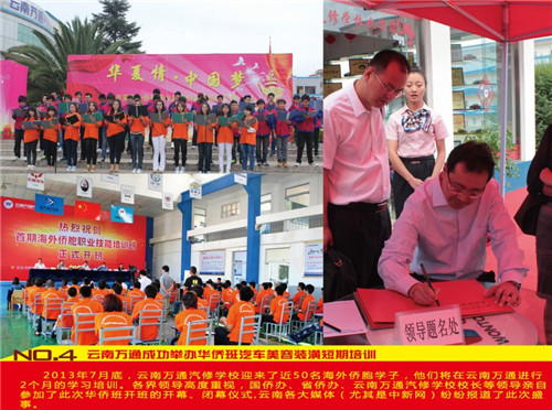 4.云南萬通成功舉辦華僑班汽車美容短期培訓(xùn)。