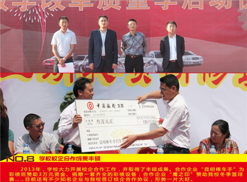 8.學(xué)校校企合作成果豐碩