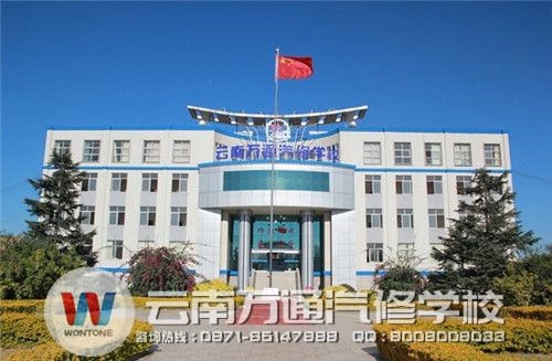 好的汽修學校—云南萬通汽修學校.jpg