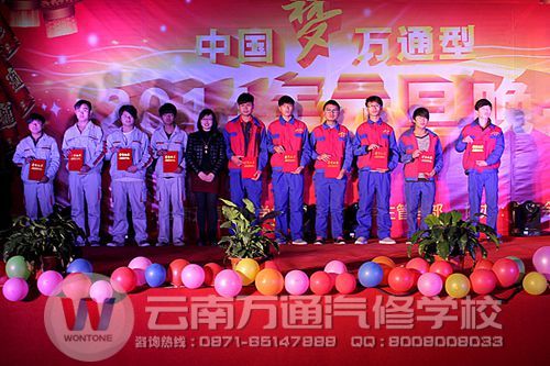 云南萬通汽修學校優秀學子