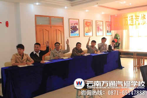 云南萬通汽修學校-在會議后舉手表決 選出佳方案