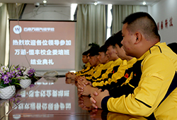 我們畢業(yè)了，但是代表著學(xué)校和企業(yè)，所以我們必須整齊劃一。